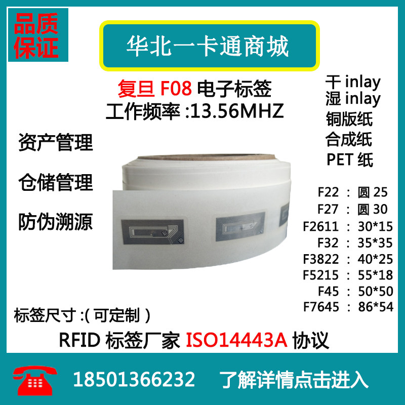 RFID电子标签IC复旦FM1108芯片铜版纸25mm/27mm高频13.56MHz一卡通怎么选?-电子标签-淘宝百科网