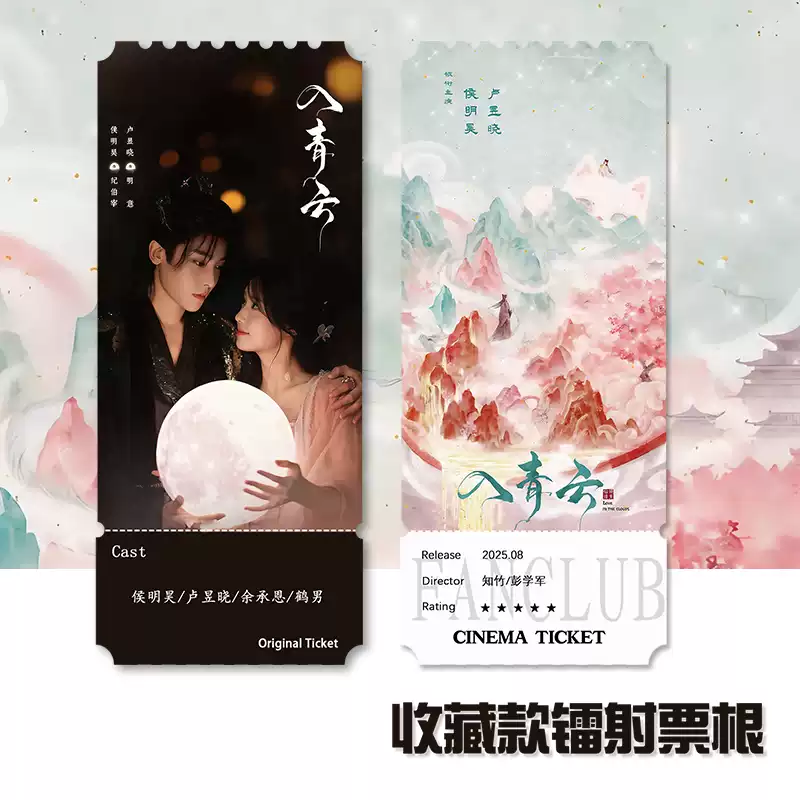 侯明昊 卢昱晓 ドラマ「入青云」宣伝直筆サイン 専用ページ 侯明昊与