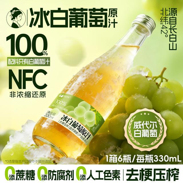 Changbaishan 100% Ice White Grape Juice Nfc Freshly Squeezed Vidal Ice White Grape Juice