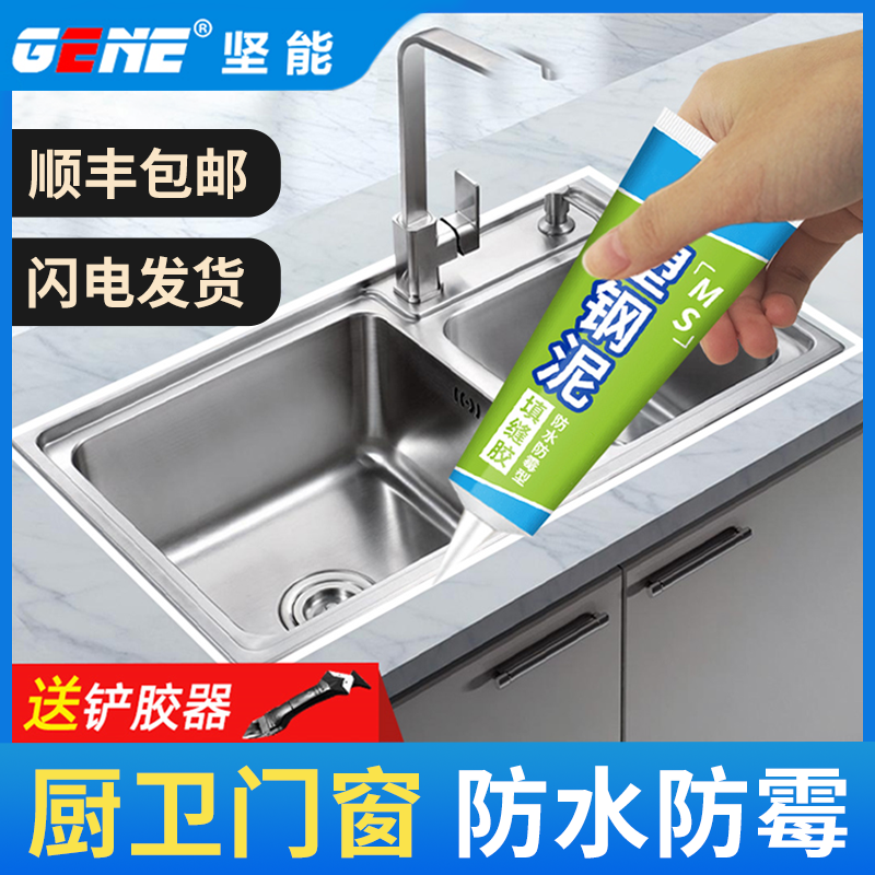 Kitchen stove gap waterproof anti-mildew glue sink leakage anti-leakage glue wash basin sink edge anti-mildew sealant