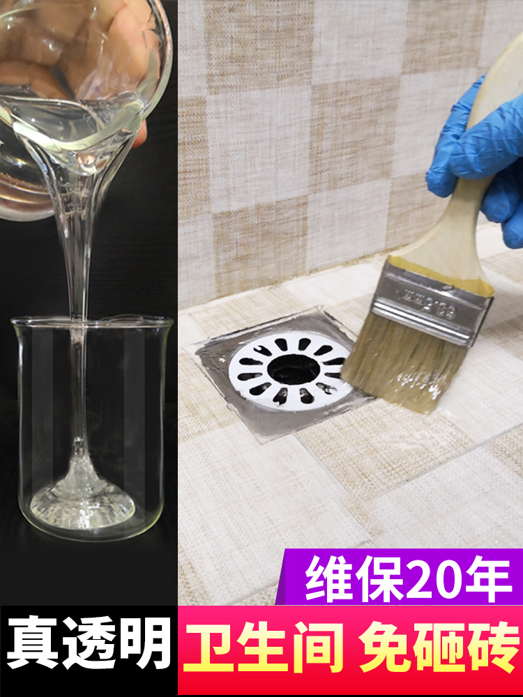 Powder room leakage free smashing brick Waterproof material Tile mending leakage glue Bathroom glue Special glue Transparent waterproof glue