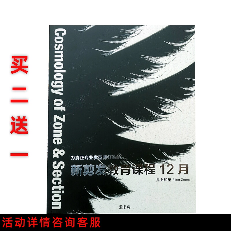 Inoue Kazuhiro's New Hair Cutting Education Course December Japan Second Division Hairstyling Design Hairdressing Books and Textbooks