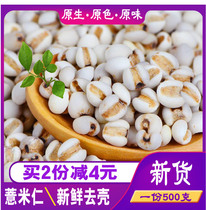 Small Pearl Barley kernel pearl barley Guizhou Fresh five cereals Coarse Cereals Coarse Grain can be matched with red bean red beans tears rice 500g