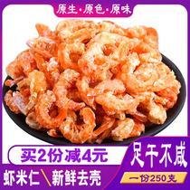 Shrimp Rice Dry Goods Large Shrimp Rice Light Dry Open Ocean Gold Hook Haimi No grade Seafood Aquatic Fresh 250g Shrimp Peel Shrimp