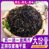 Plum Dry Vegetable Dry Goods Next Meal Zhejiang Shaoxing Special-productive Farmhouse Homemade Handmade No Sandy Vegetable Button Meat Salty Plum Vegetable Dry