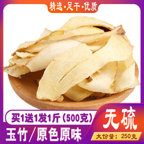 Buy 1 send 1 hair 500g) jade bamboo sheet wild xiangyu bamboo special grade can be matched with dwarf lilyturf Beisha ginseng Cantonese saucepan soup stock