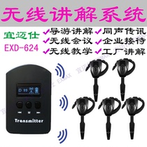 Yimai EXMAX wireless interpreter EXD-624 guide walkie-talkie one-to-many radio answering speaker