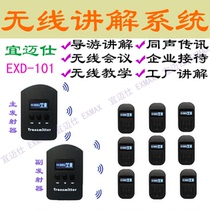 Yi Meishi wireless interpreter two-to-multiple simultaneous interpretation EXD-101 reception tour guide team teaching chest-mounted