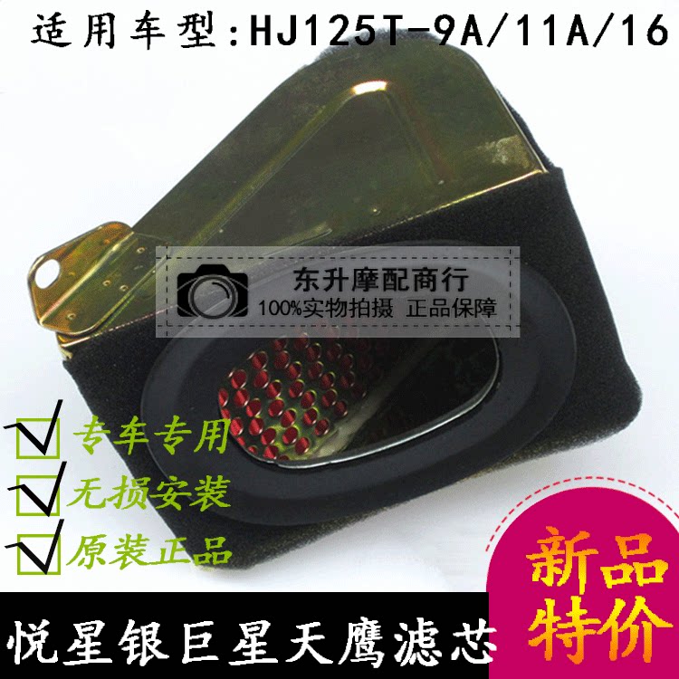 Luxury Pleasure Star HJ125T-9 11A 16 Scooter Air Filter Core Silver Superstar Filter Sky Eagle Filter Applicable