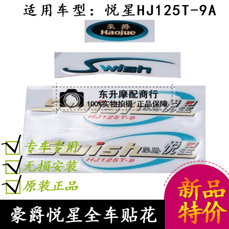 Haojue Yuexing HJ125T-9 9A scooter full car stickers flower light box stickers side cover stickers original stickers apply