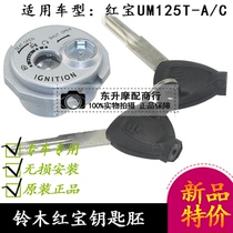 Suzuki Red Treasure UM125T-A C scooter Key Blank Blank Key Touch The Original Factory Electric Door Lock Spoon Applicable