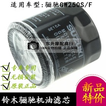 Suzuki Ri Chi Chi GW250S F motorcycle oil filter core DL250 engine oil strainer GSX250R organic filter accessories