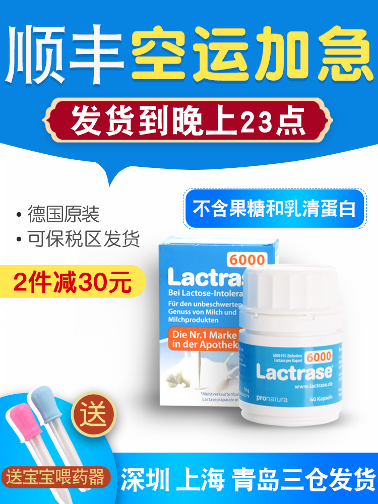 lactrase German acid lactase infant Cui Yutao recommended adult lactose intolerance test 60 capsules