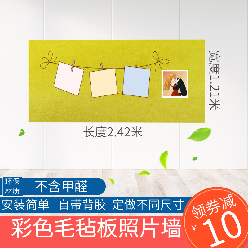 Color adhesive felt board wall sticker cork board Photo wall Kindergarten display board background message board 120*240
