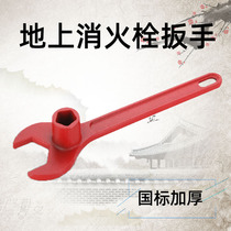 Ground fire hydrant wrench thickened and weighted outdoor fire hydrant fire extinguishing equipment GB switch special wrench