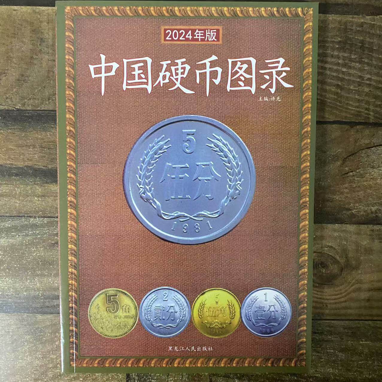 中国硬币图录》：古硬币收藏鉴赏投资指南-收藏鉴赏-淘宝好物网