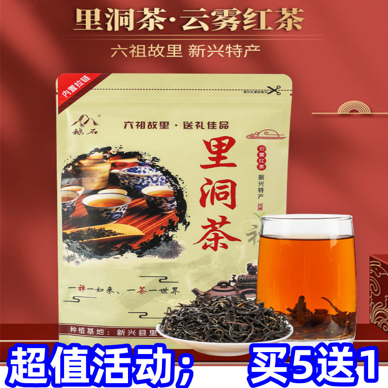 Cloud Mist Black Tea, Goose Stone Cave Tea, Xinxing Gongfu Black Tea, High Mountain Tea, Bagged 150G/Bag, Buy 5 Bags Get 1 Bag Free