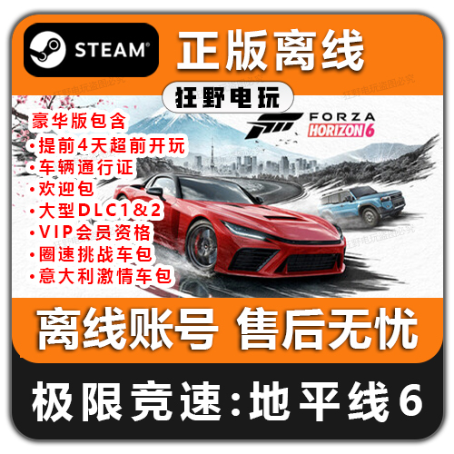 Forza Horizon 6 Steam Offline Game with All Dlcs Forza Horizon 6 Steam Offline Game with All Dlcs