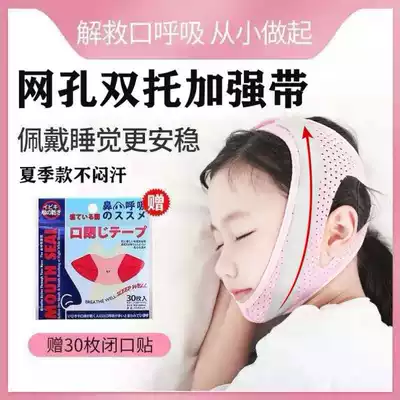 Mouth exhalation correction belt children's anti-sleep sleep, open mouth, adenoid hypertrophy, face corrector, shut up and seal the mouth