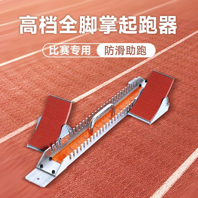 Starting Block for Running, Professional Track and Field, Adjustable Plastic Track, Aluminum Alloy, Training-Specific, Competition, High School Entrance Exam Track, Footrest