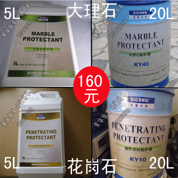 American Sikom SICONG marble oily protective agent Sikon KY40 marble protective agent stone protective agent