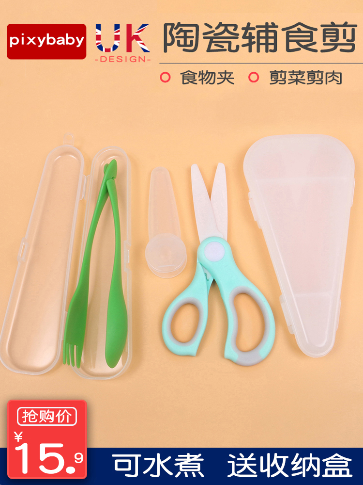 Baby baby baby baby baby ceramic scissors tools Non-food scissors Household convenient take-away cut meat cut vegetable kitchen