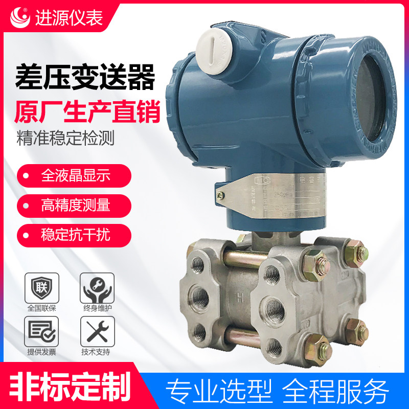 Intelligent integrated single flange level 3351 differential pressure transmitter high precision monocrystalline silicon 4-20mAhart