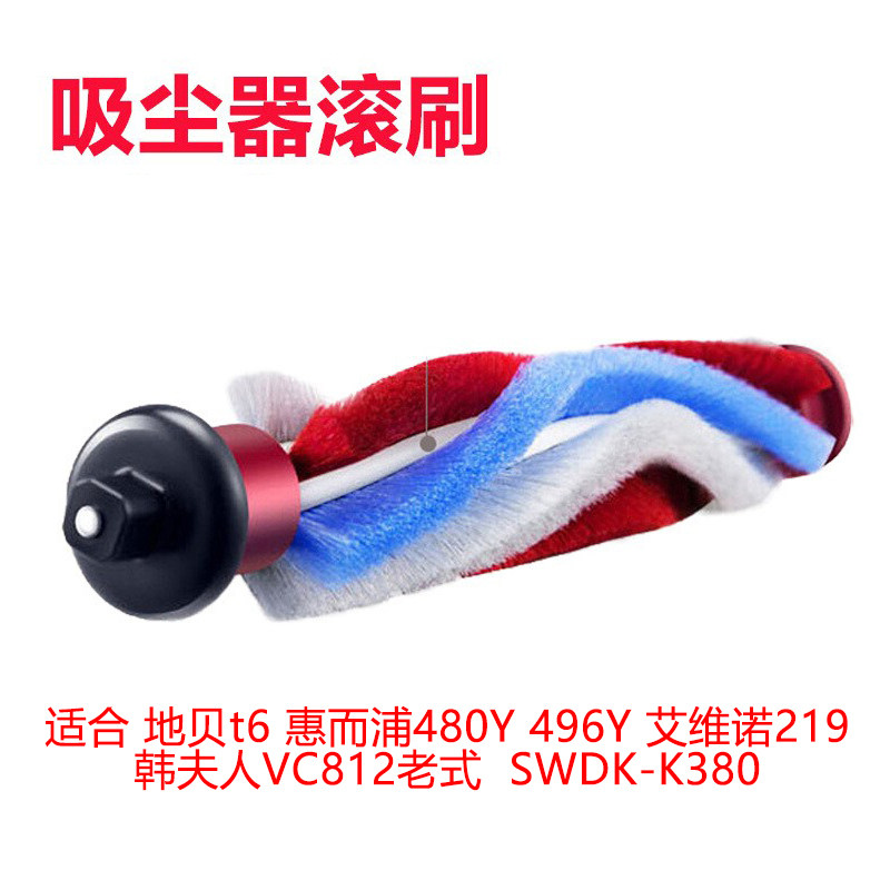 Aiweinuo Whirlpool Fewos Dibei wireless vacuum cleaner accessories electric ground brush brush strip roller brush color roller