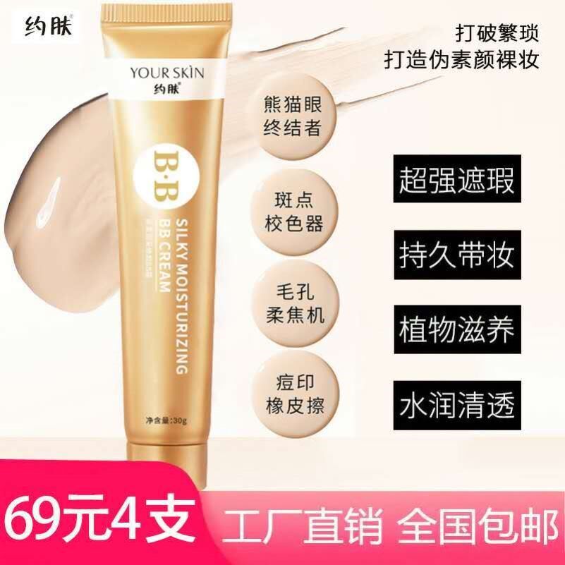 69 yuan 4) about skin water light makeup before isolation BB cream concealer moisturizing not card powder small gold tube dry skin available