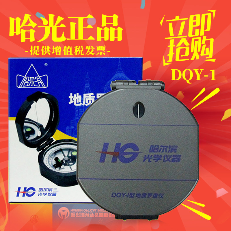 Harbin DQY-1 high-precision geological compass instrument Haguang DQL-11 professional outdoor compass movement refers to North-Taobao