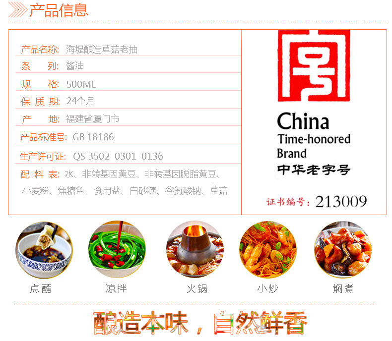 安享好物 安享B级老抽-海堤草菇老抽 国标 