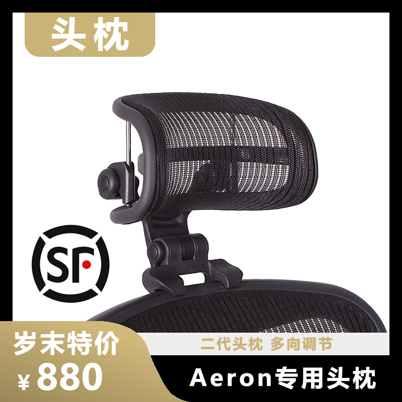 Compatible with Herman MIller aeron special headrest multi-angle adjustment 1st generation 2nd generation universal