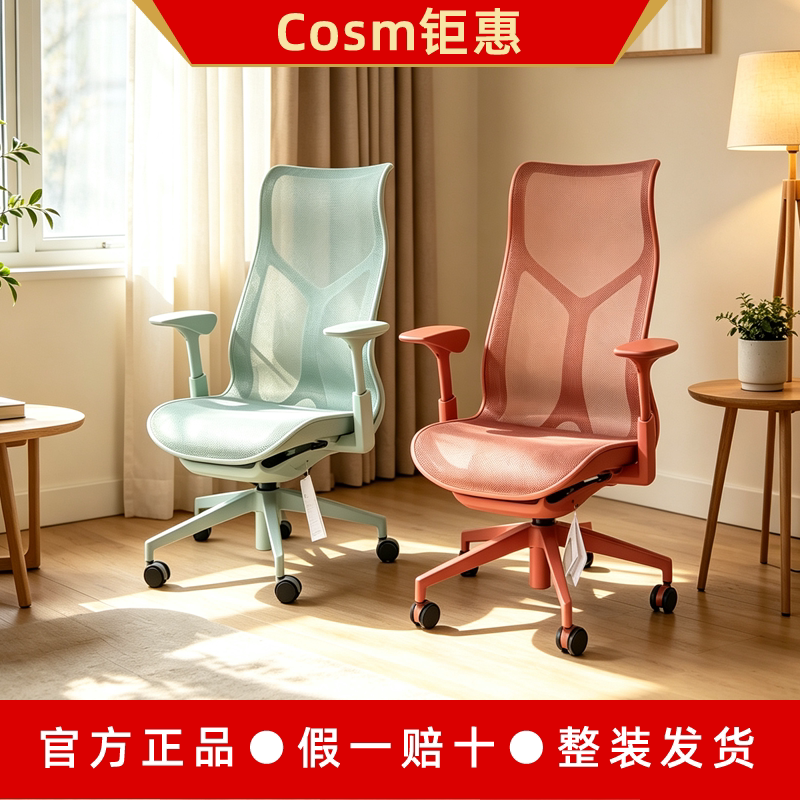 Herman Miller Cosm Ergonomic Computer Chair with High Back, Blade Armrests, and Adjustable Armrests Herman Miller Cosm Ergonomic Computer Chair with High Back, Blade Armrests, and Adjustable Armrests