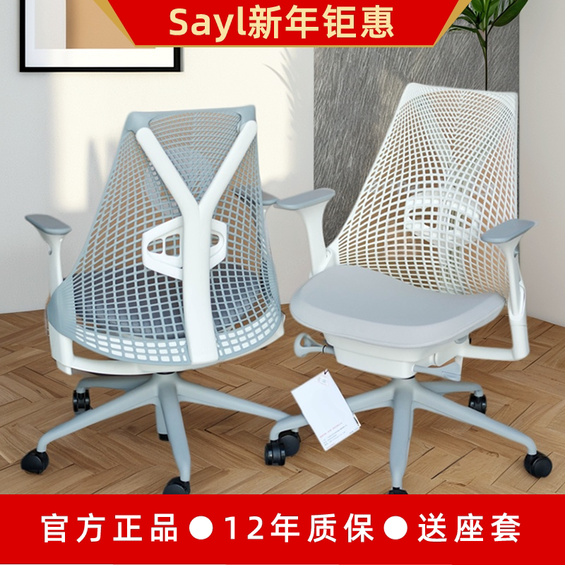 Herman Miller Sayl Ergonomic Chair Herman Miller Long-Sitting Office Chair Children's Study Chair with Lumbar Support