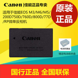 기존 Canon lp-e17 배터리 EOS200D77D/M5/750D/800D/760D/M6/M3 카메라 배터리