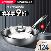 304 stainless steel wok Physical non-stick pan Household uncoated gas stove Induction cooker suitable for cooking pot