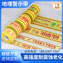 Buried power cable warning tape pipeline gas water supply warning tape optical cable thermal pipeline identification tape warning tape