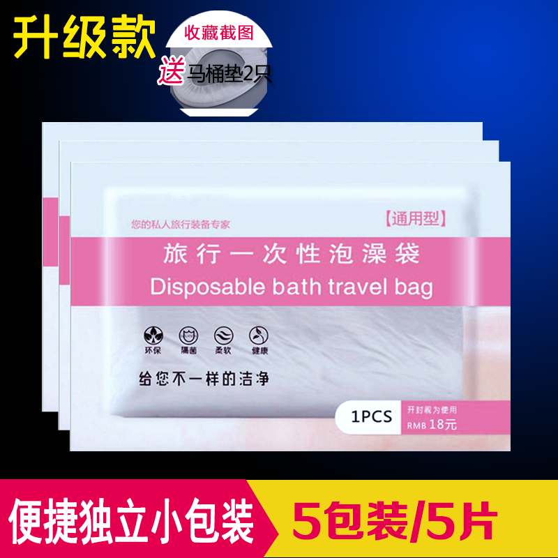 Disposable bathtub bag thickened hotel bath liner bath bag bath bag bath bag bath bag bath membrane travel