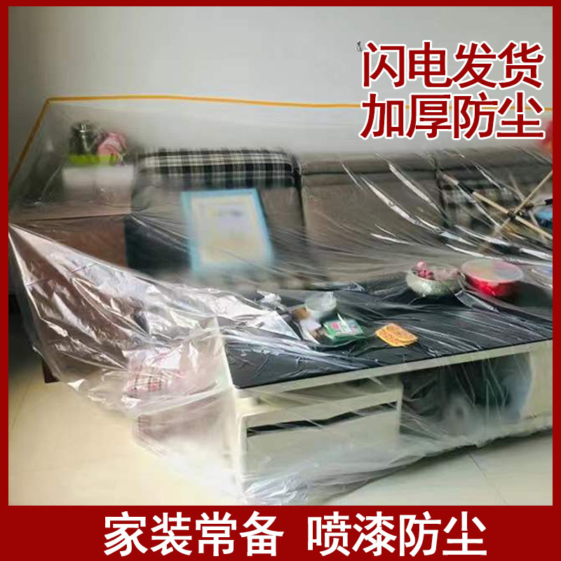 Furnishing FURNITURE DUST COVER PLASTIC FILM BED WARDROBE CABINET AIR CONDITIONING REFRIGERATOR DUST TRANSPARENT ANTI-DUST FILM PROTECTIVE FILM