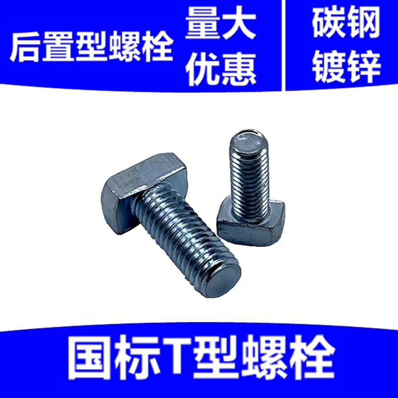 National standard 30 40 series aluminum extrusion material screw T-bolt boat screw T-type screw M6 M8*12-40