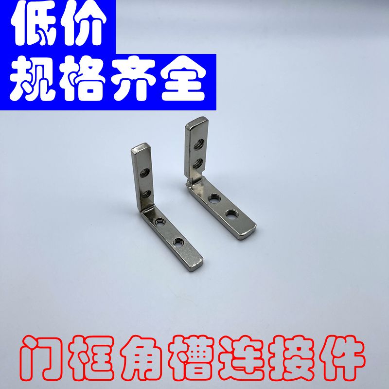 Carbon steel 1530 2040 angle groove connector hidden 45 degree aluminum alloy L-shaped built-in industrial aluminum extrusion material right angle