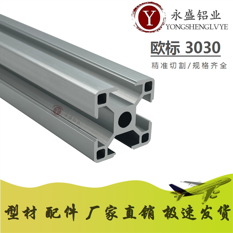 Yongsheng EU Standard Industrial Aluminum Profile 3030 Aluminum alloy aluminum alloy frame fish tank frame