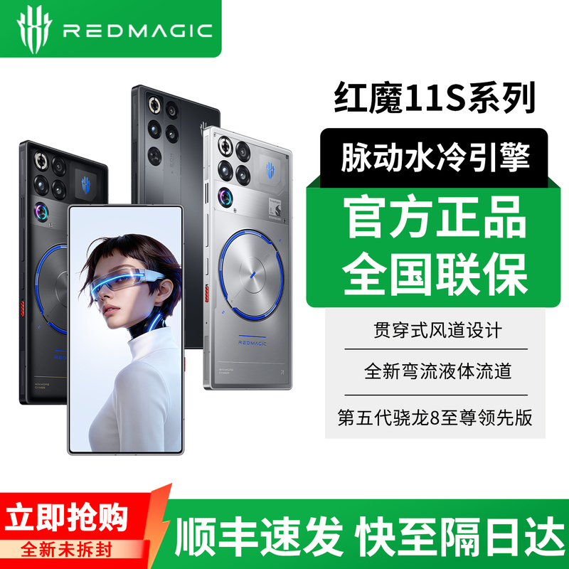 Nubia Red Magic 11S Pro+ 5g Gaming Phone Fifth Generation Snapdragon 8 Extreme Edition Leading Version 11Pro+ E-Sports Nubia Red Magic 11S Pro+ 5g Gaming Phone Fifth Generation Snapdragon 8 Extreme Edition Leading Version 11Pro+ E-Sports