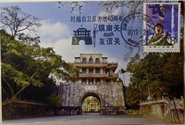 Extreme movie about self-defense counterattack extreme movie about Sixth Company participating in the battle Zhennanguan Friendship Pass postage stamp