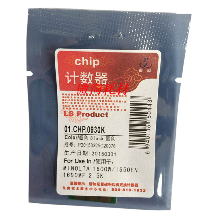 Lai Sheng applies Minolta 1600W 1680 1690 1650 1700 chip black color chip
