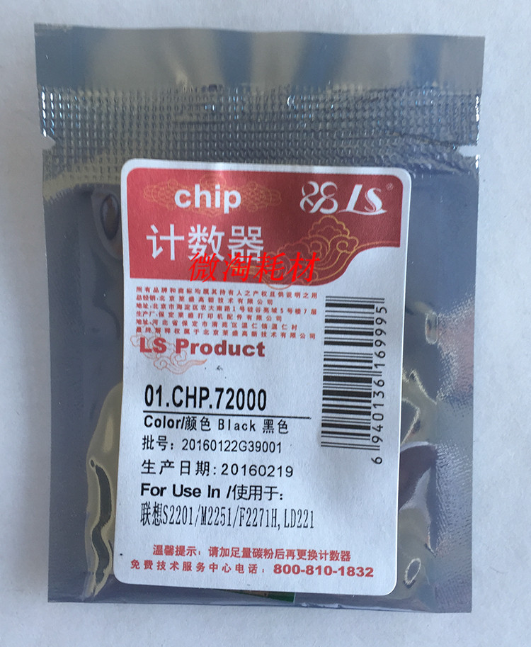 Laisheng applies to Lenovo LD221 chip S2201 M2251 F2271H chip 221 counting chip