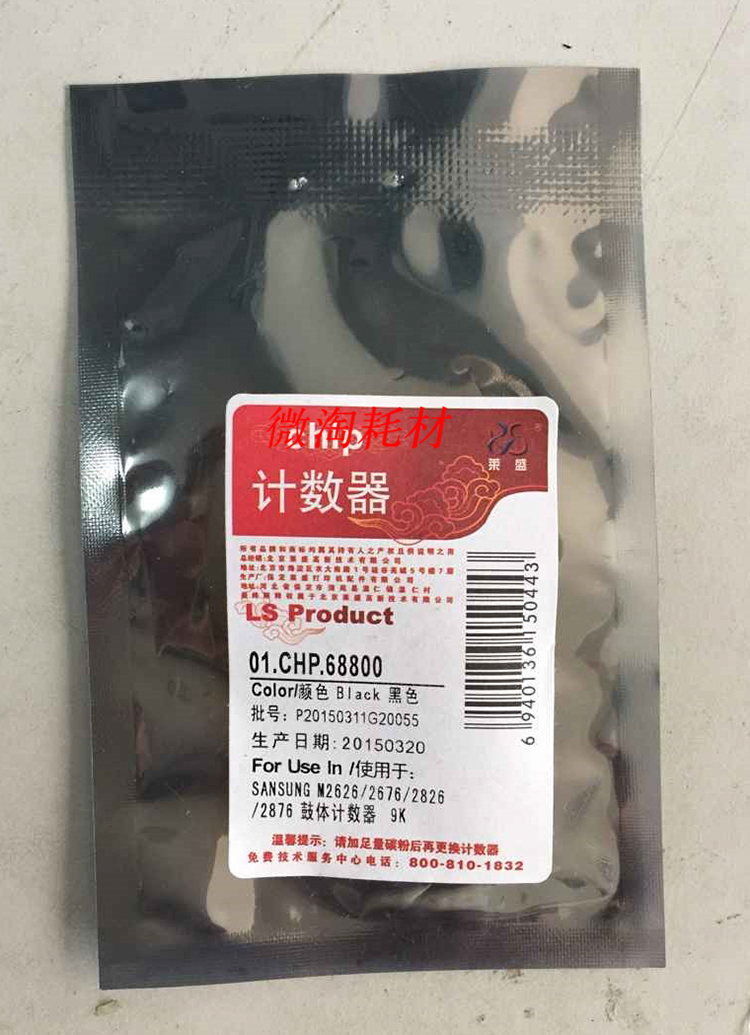 Laisheng Toner Cartridge Chip for Samsung MLT-R116 SL-M2626D 2676FH M2826ND Counting