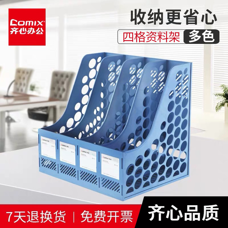Qixin office supplies B2174 four-column file box data rack File holder File bar file rack three colors are optional
