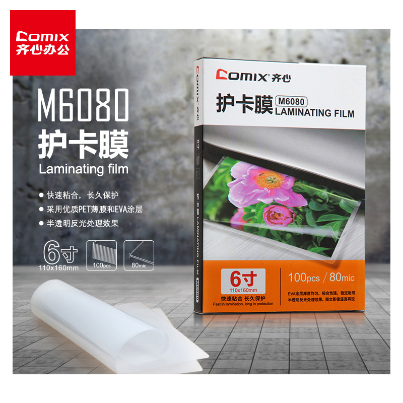 ZiHeart 6-inch plastic packaging film protective film protection film 8c over adhesive film photo film 8 silk Home photo protective film 100 sheets