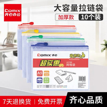  Qixin stationery file bag transparent grid zipper bag A4 bag plastic waterproof information bag A5 grid bag storage